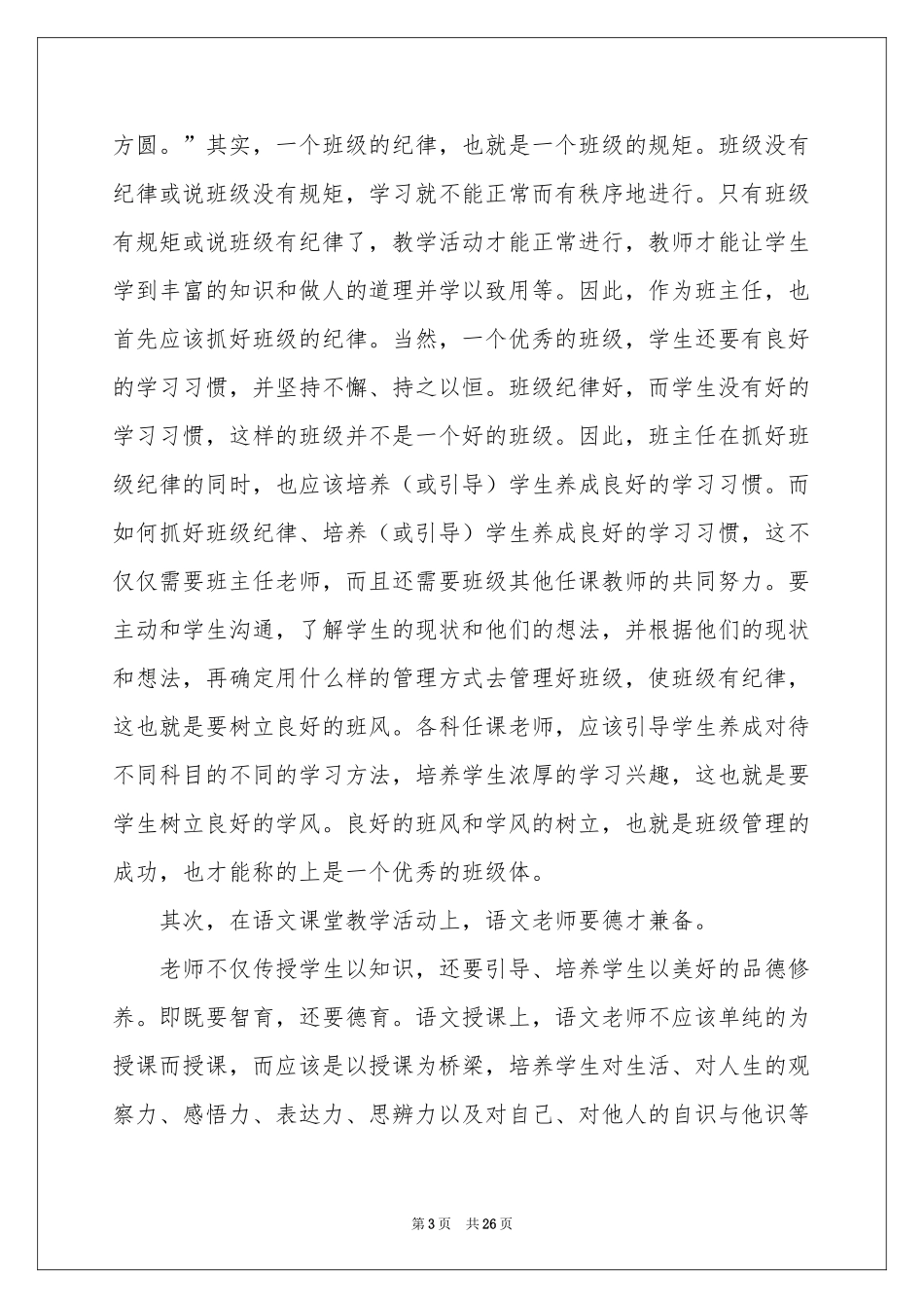 语文教学工作参考总结模板汇编8篇_第3页