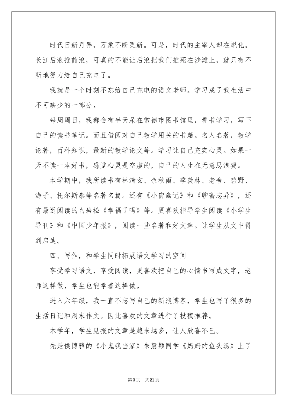 语文教学工作参考总结模板汇总五篇_第3页