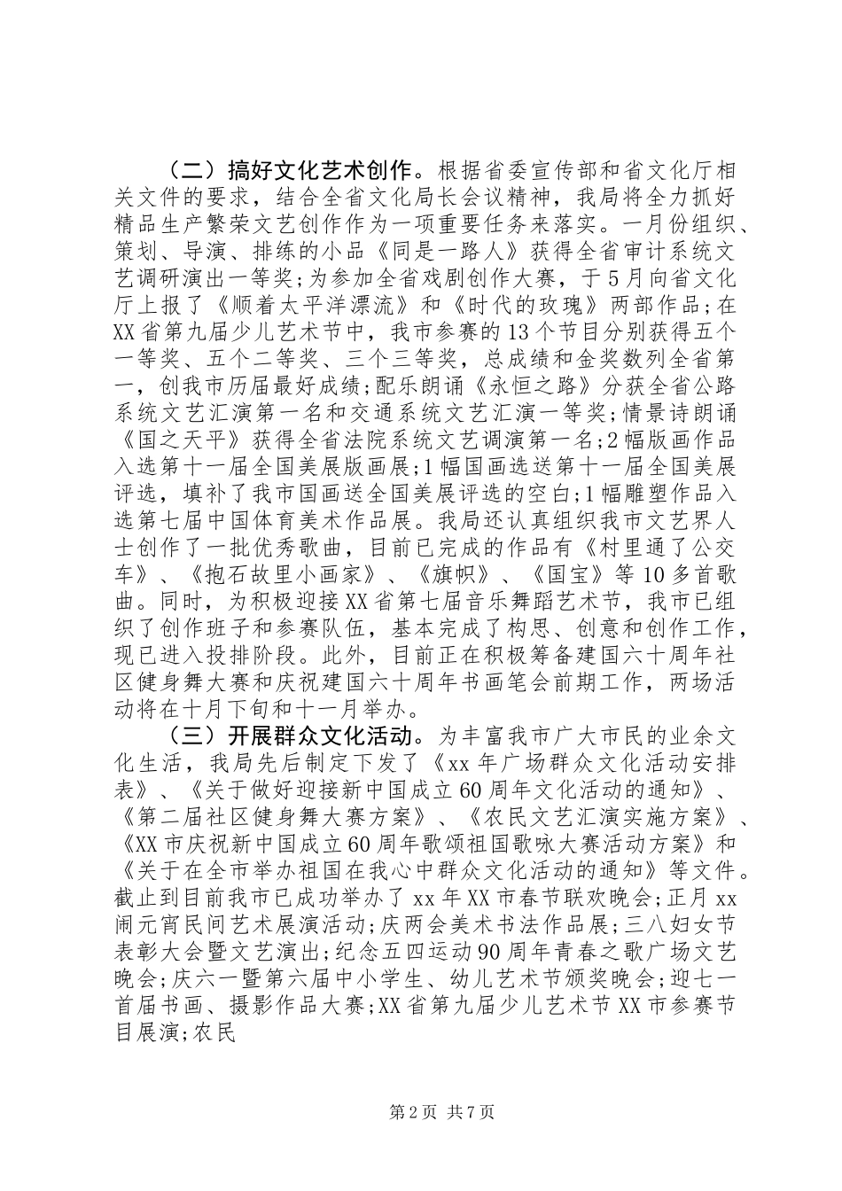 XX年市文化工作总结及XX年工作打算_第2页