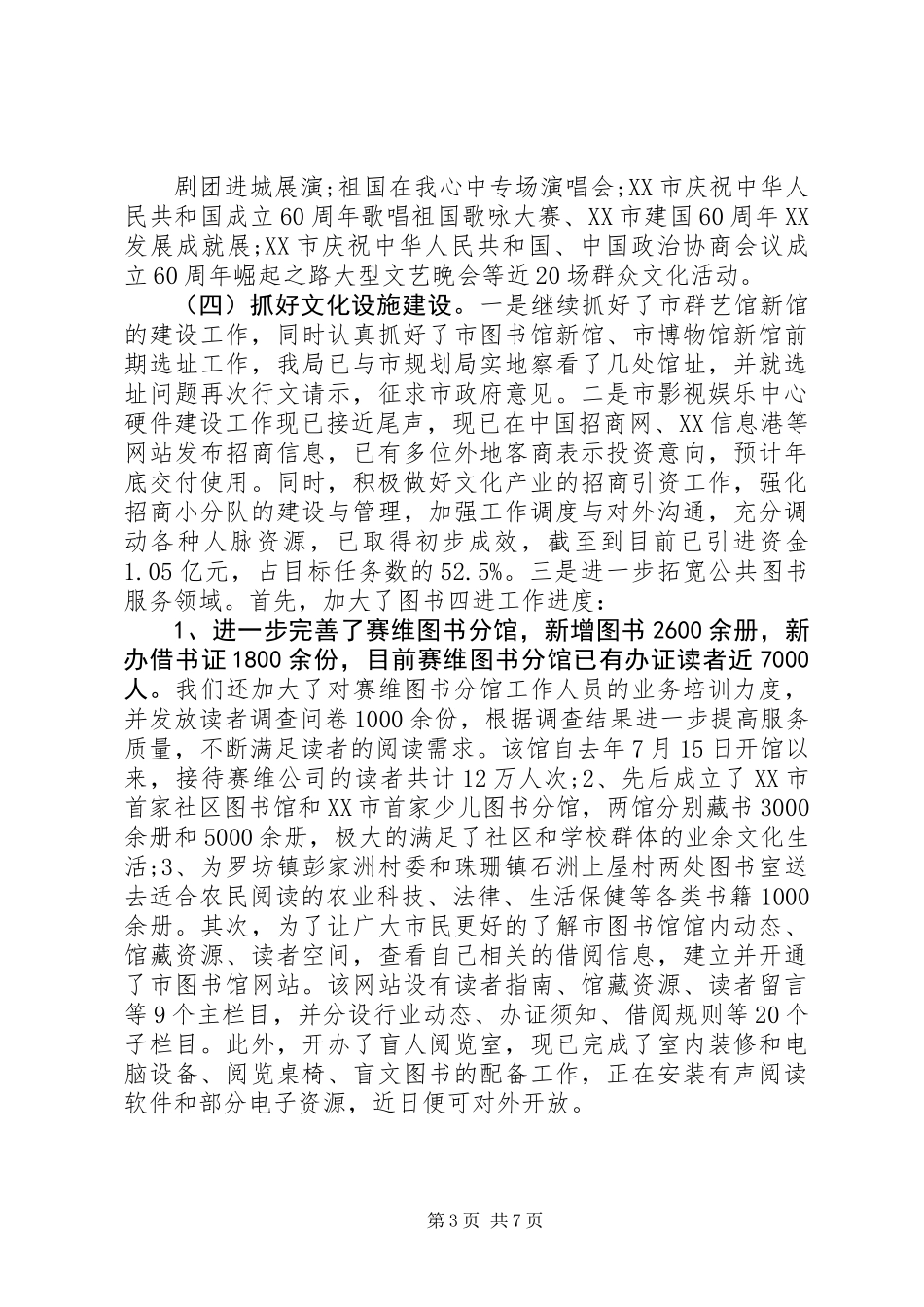 XX年市文化工作总结及XX年工作打算_第3页
