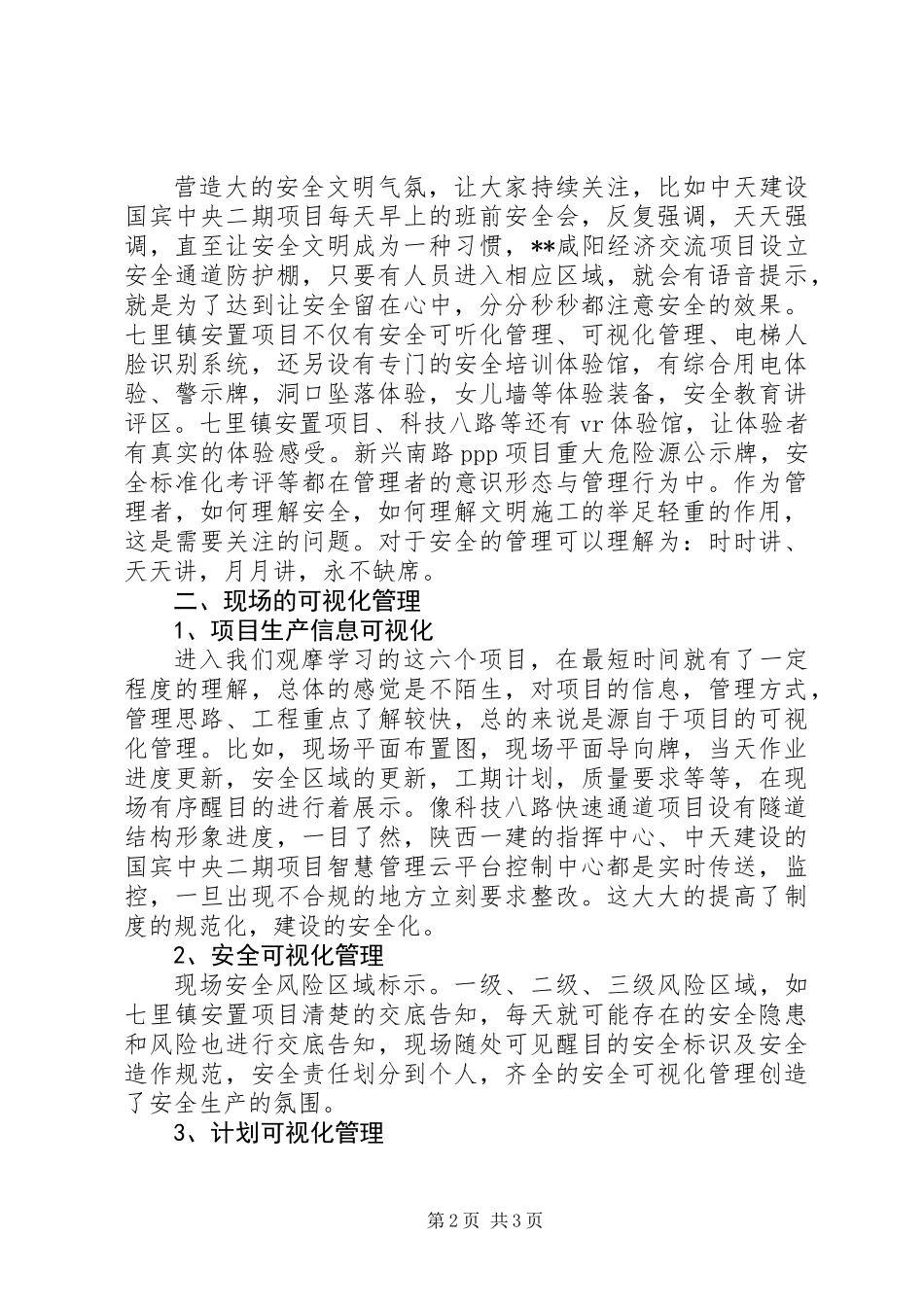 XX年市文明工地观摩学习心得体会_第2页