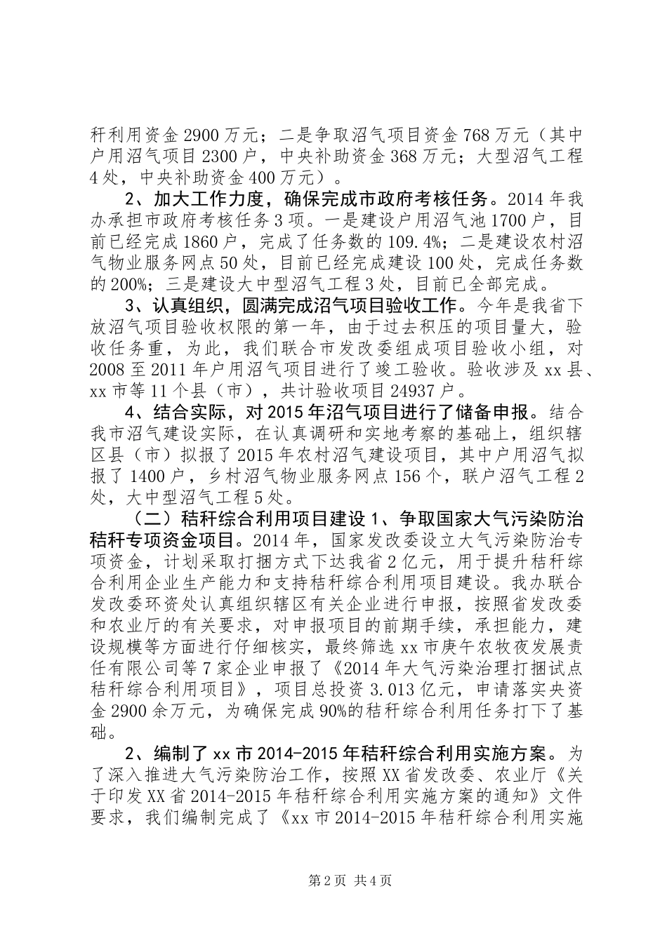 XX年市新能源办公室工作总结_第2页