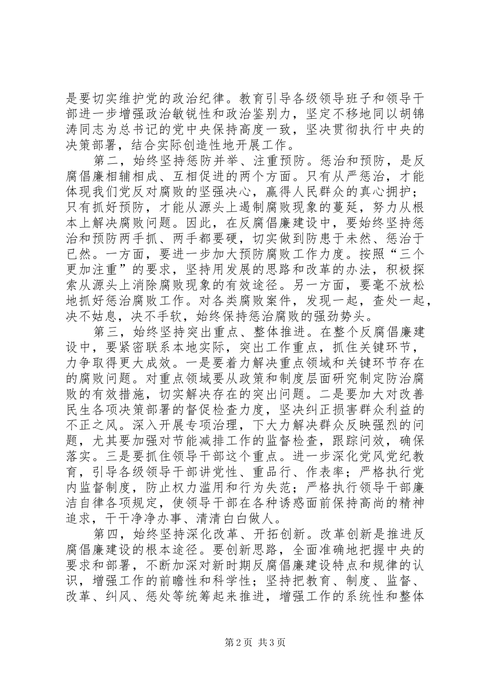 纪委十七届四中全会学习心得体会_第2页