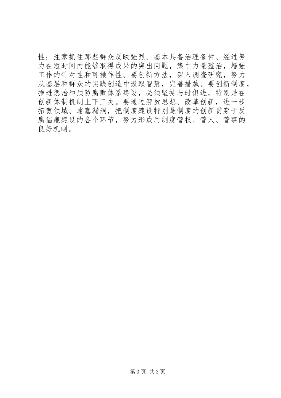 纪委十七届四中全会学习心得体会_第3页