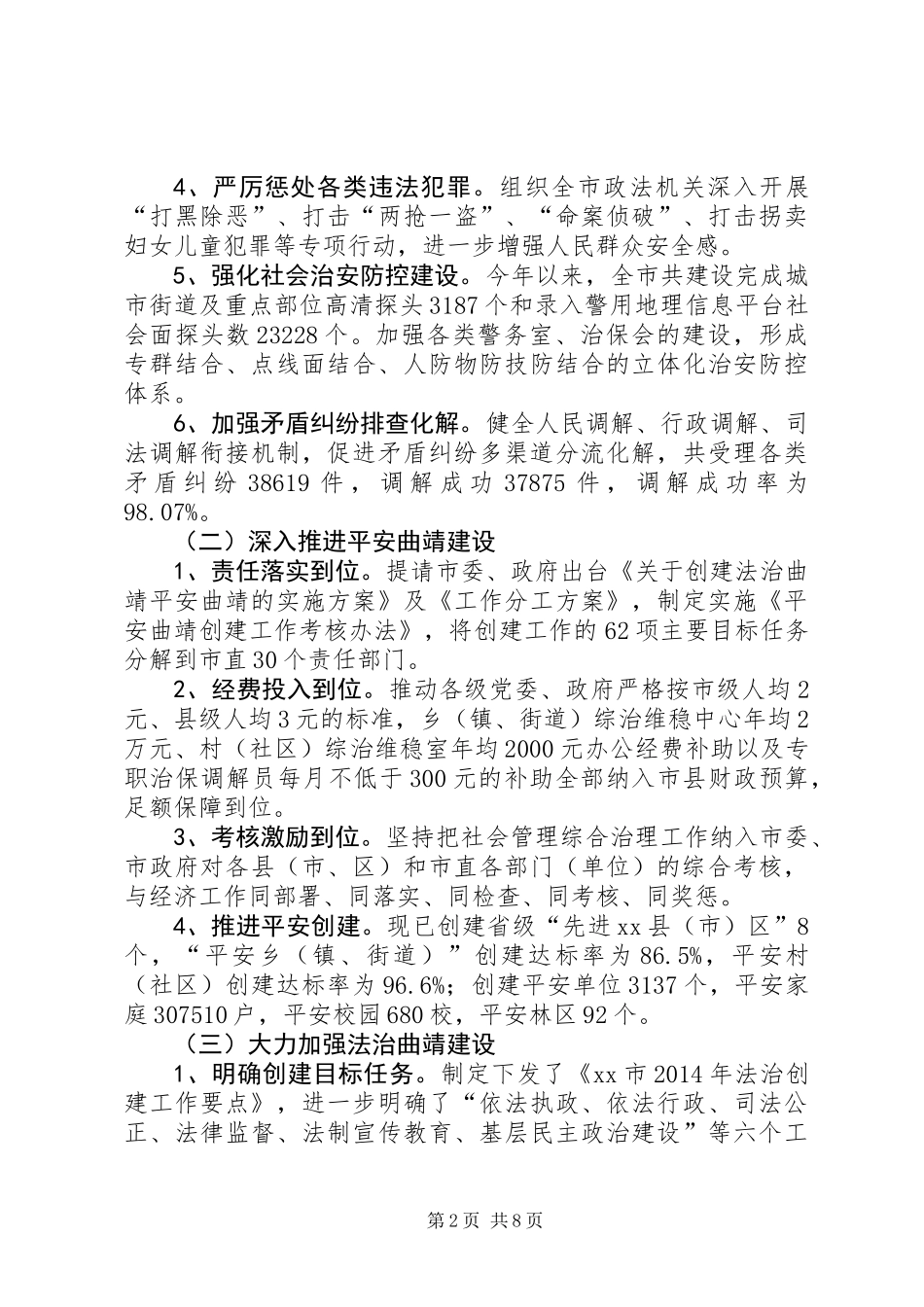 XX年市政法委年度法治工作总结_第2页
