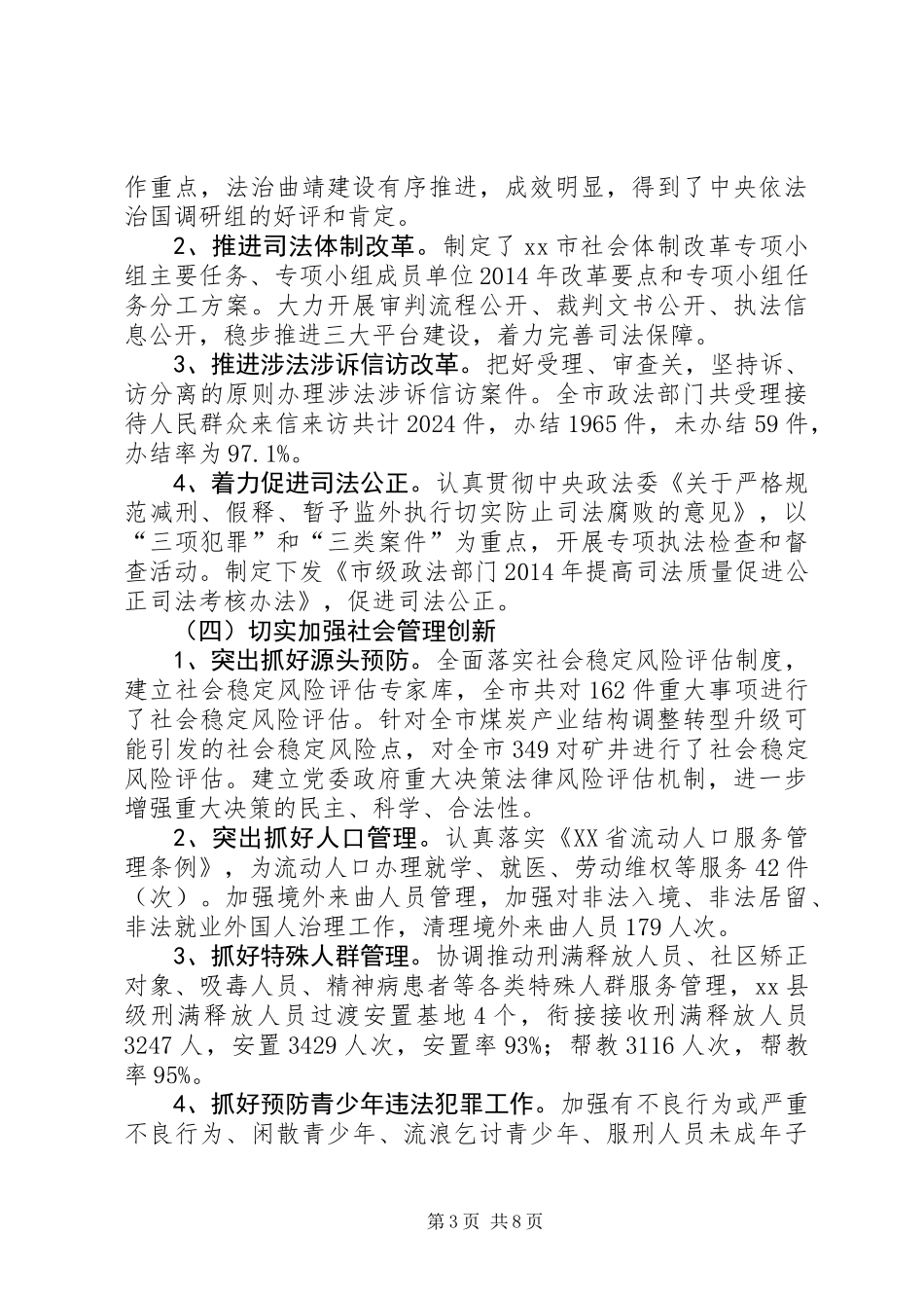 XX年市政法委年度法治工作总结_第3页