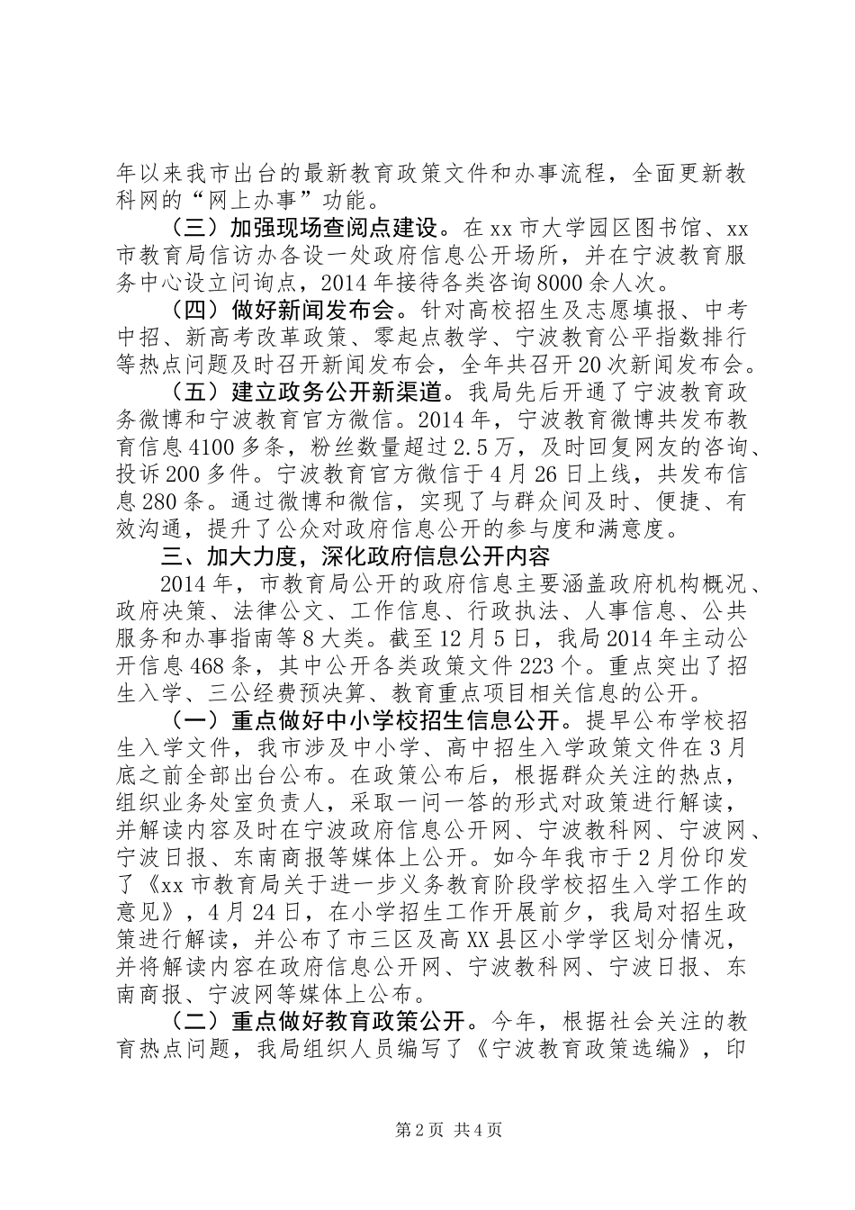 XX年市教育局工作总结_第2页