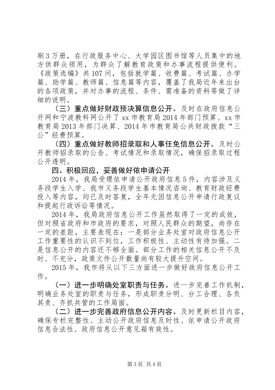 XX年市教育局工作总结_第3页