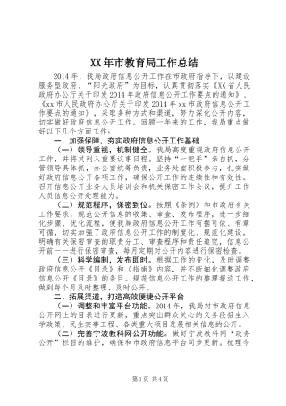 XX年市教育局工作总结