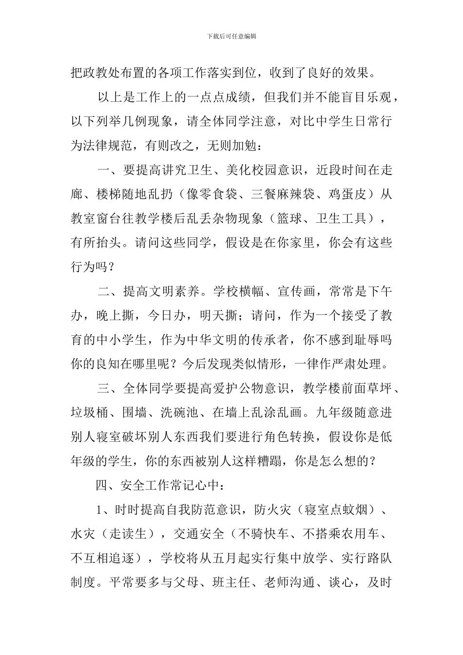 期中总结表彰大会校长发言稿_第2页