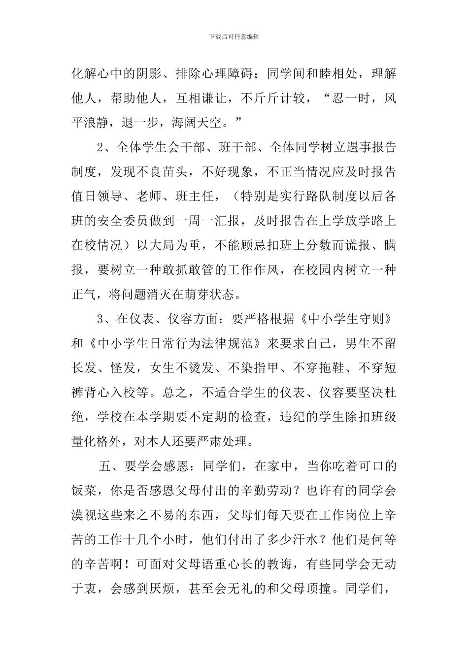 期中总结表彰大会校长发言稿_第3页