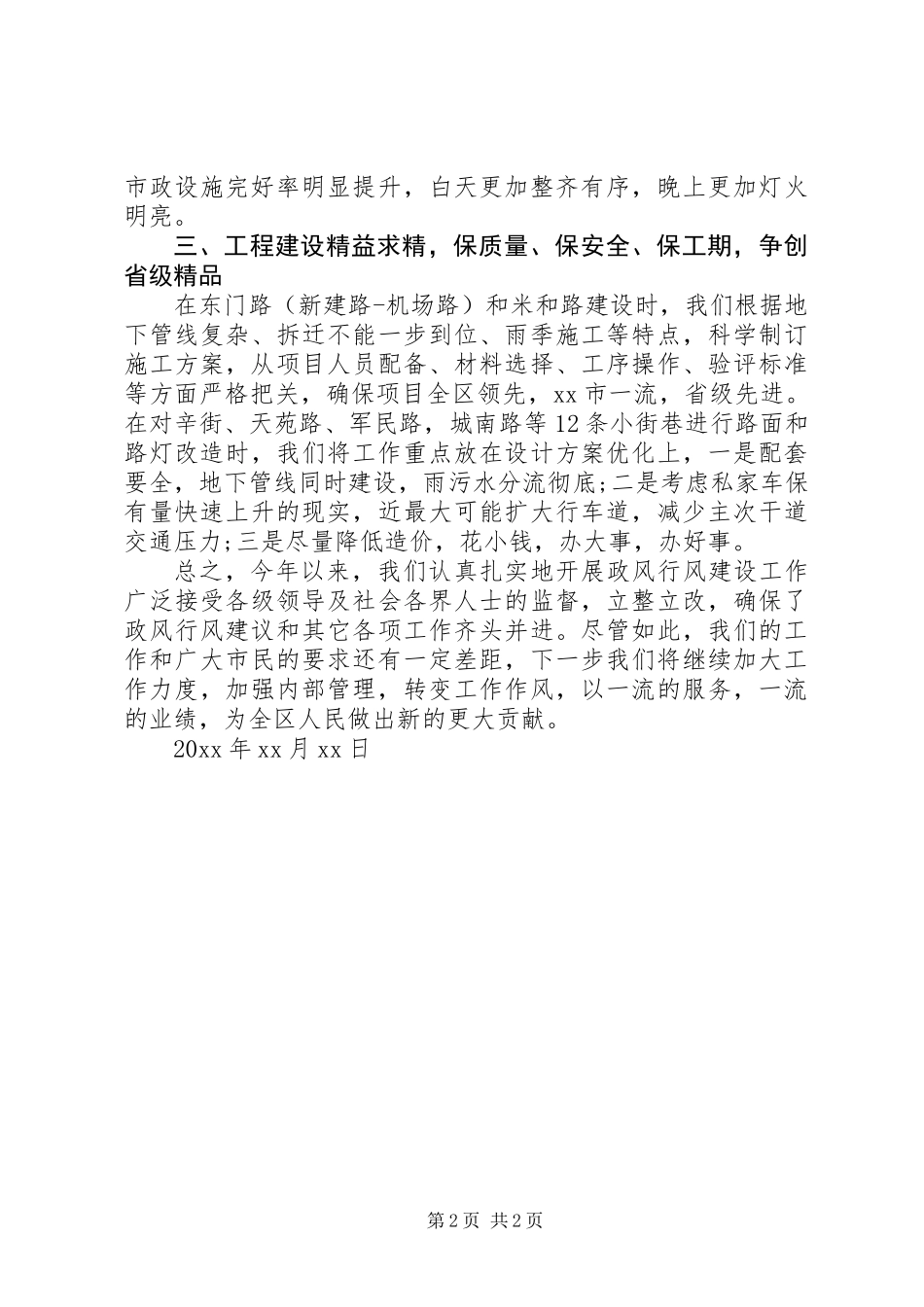 XX年市政工程管理局工作人员述职报告_第2页