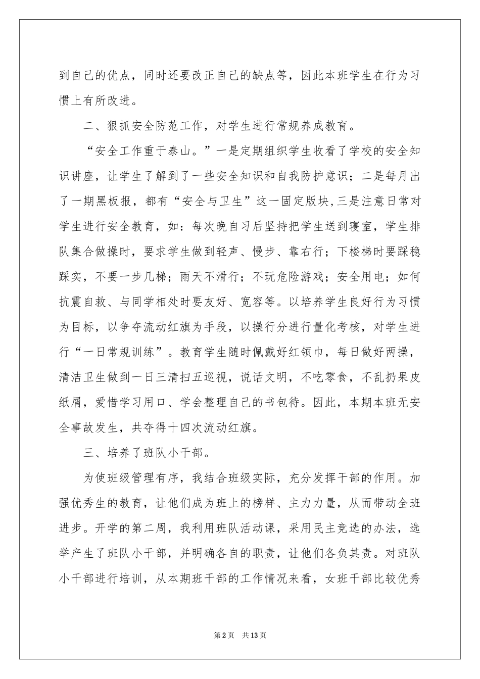 语文教学工作参考总结4篇_第2页