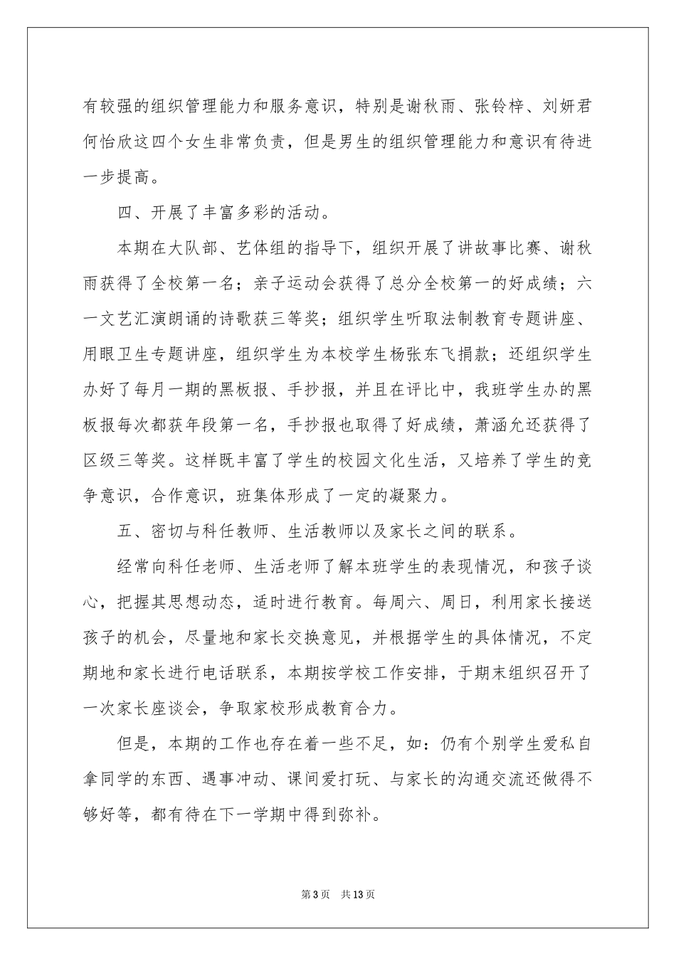 语文教学工作参考总结4篇_第3页