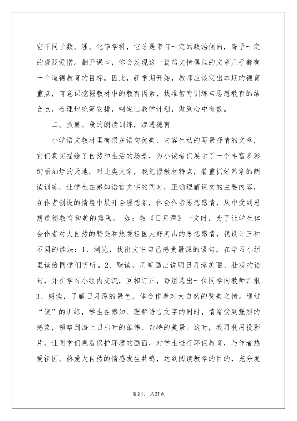 语文教学工作参考总结模板8篇_第2页