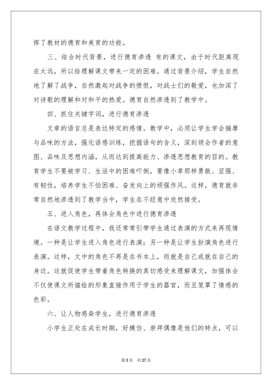 语文教学工作参考总结模板8篇_第3页