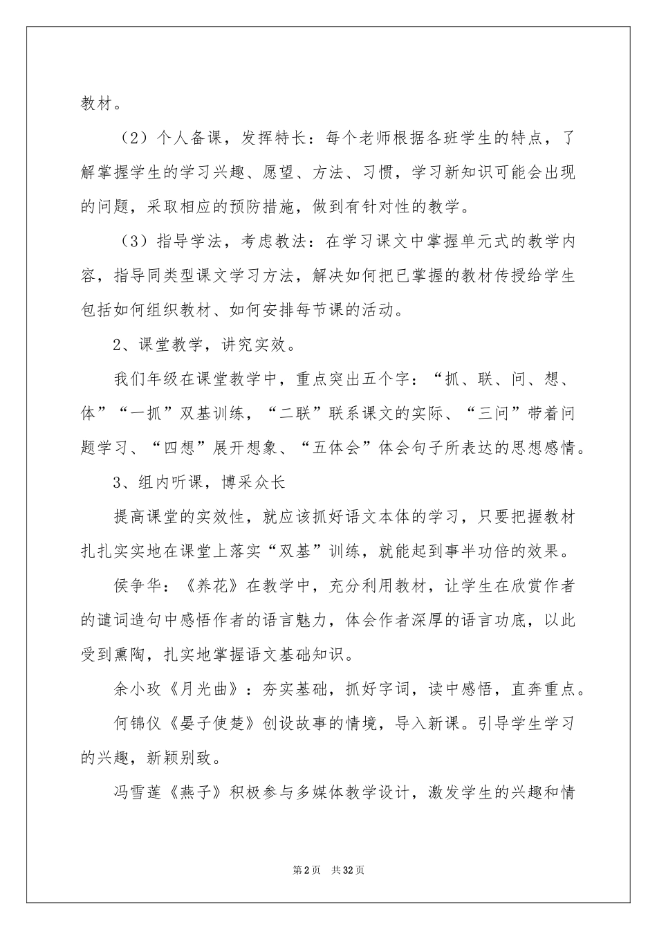 语文教学工作参考总结11篇_第2页