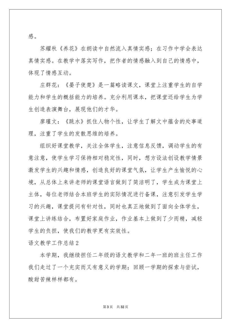 语文教学工作参考总结11篇_第3页