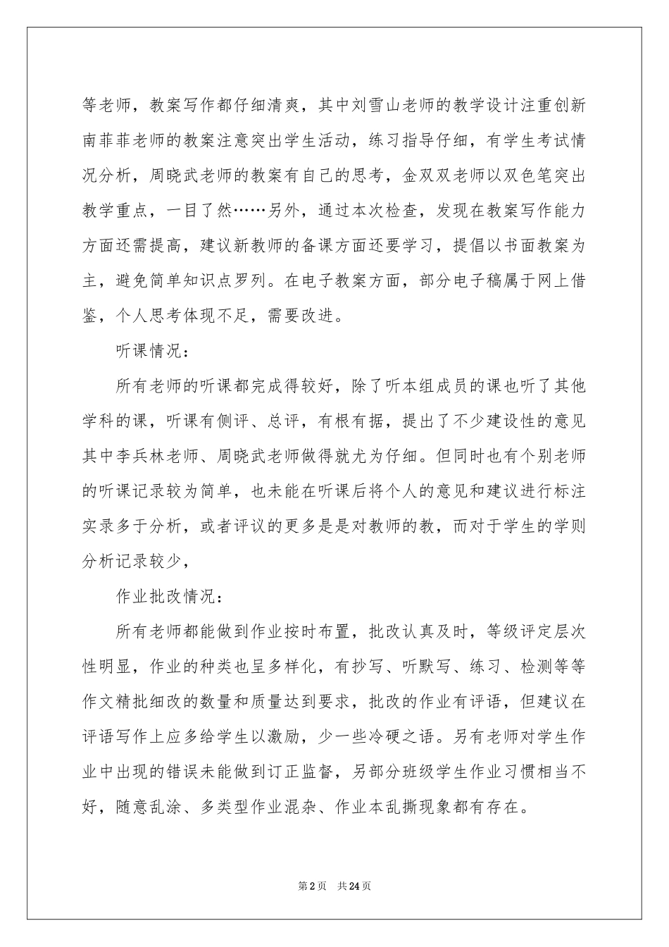 语文教学工作参考总结合集7篇_第2页