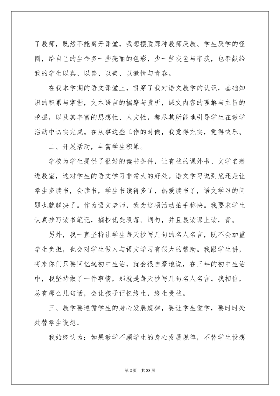 语文教学工作参考总结合集9篇_第2页