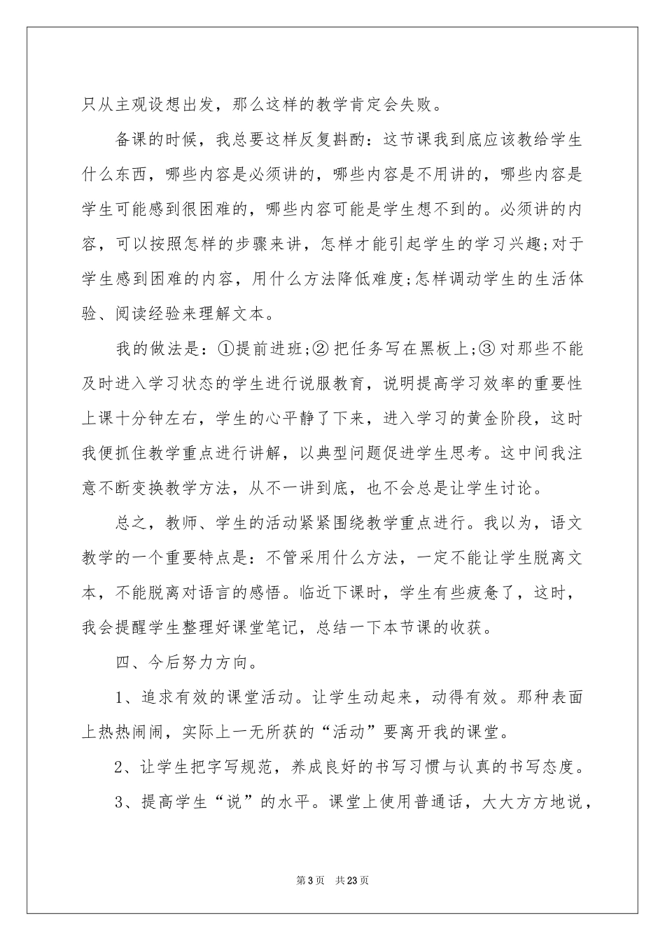 语文教学工作参考总结合集9篇_第3页