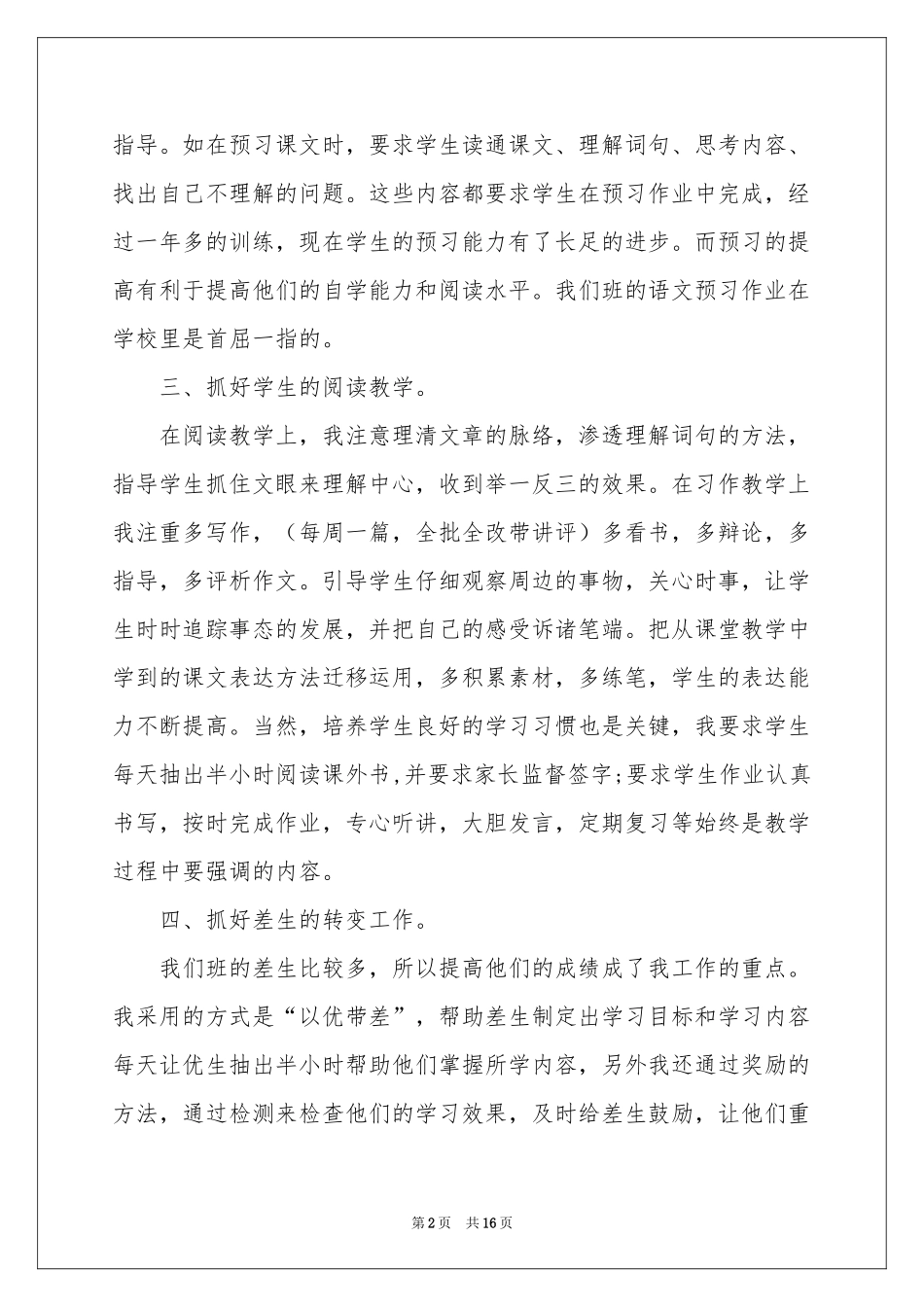 语文教学工作参考总结模板9篇_第2页