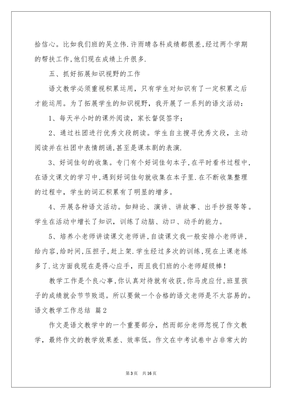语文教学工作参考总结模板9篇_第3页