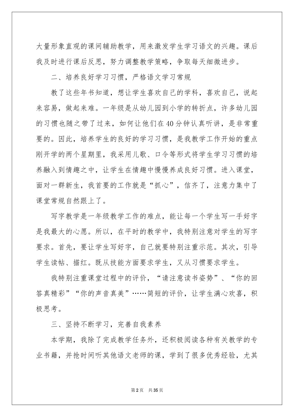 语文教学工作参考总结模板十篇_第2页