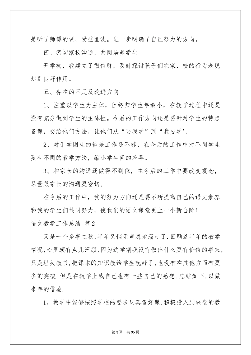 语文教学工作参考总结模板十篇_第3页
