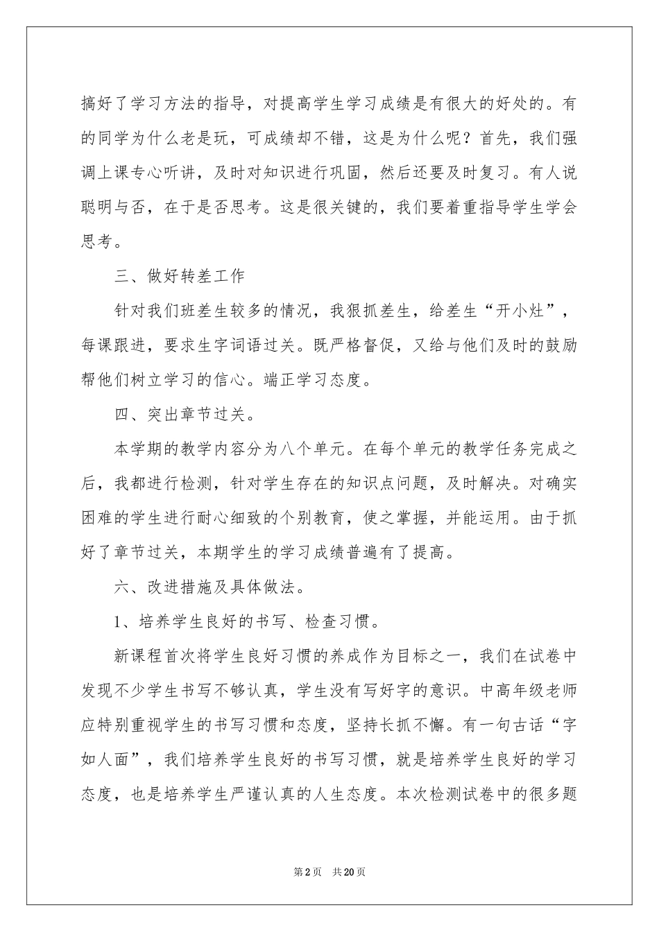 语文教学工作参考总结模板九篇_第2页