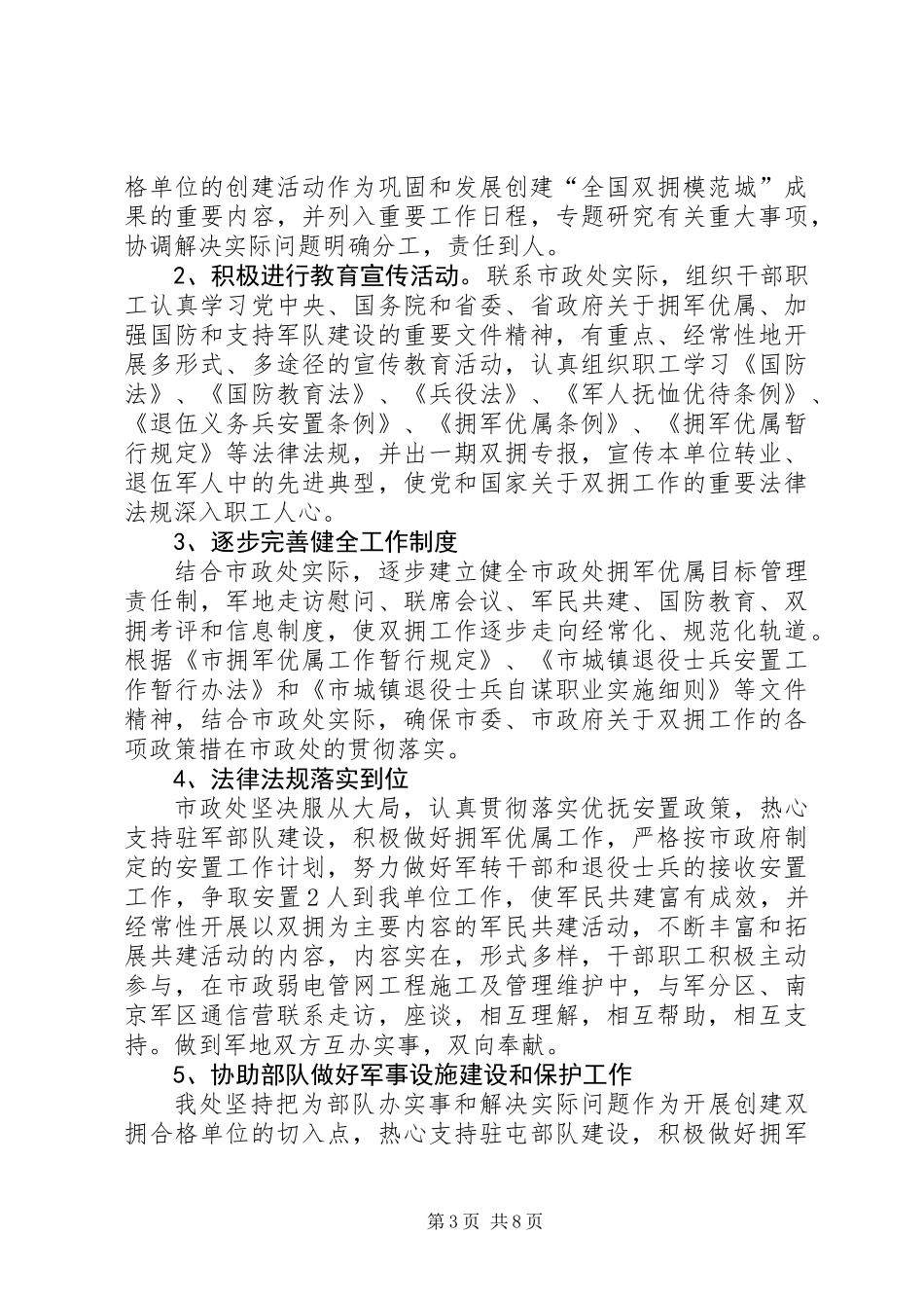 XX年市政处工作计划5篇_第3页