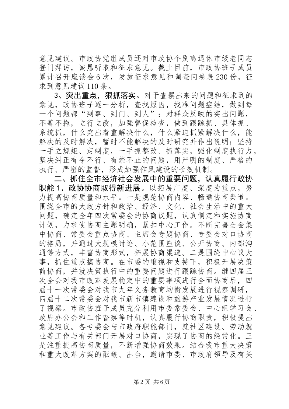 XX年市政协工作总结及XX年工作计划_第2页
