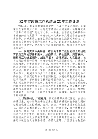 XX年市政协工作总结及XX年工作计划