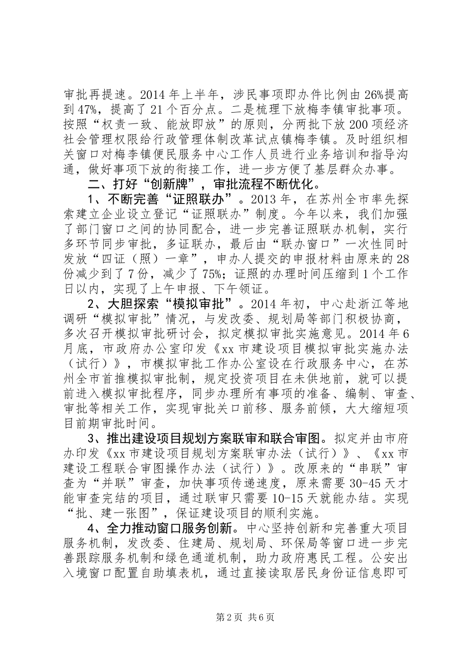 XX年市政务中心工作总结和XX年工作打算_第2页