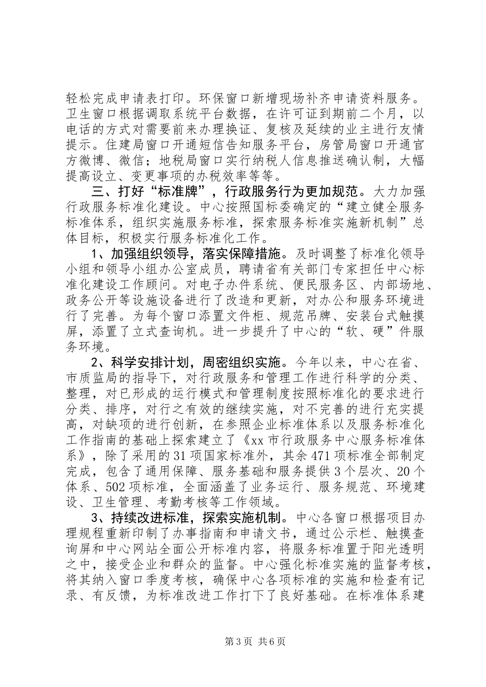 XX年市政务中心工作总结和XX年工作打算_第3页