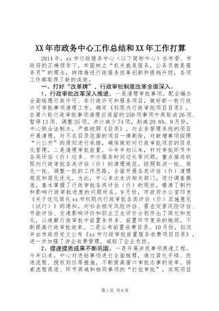 XX年市政务中心工作总结和XX年工作打算