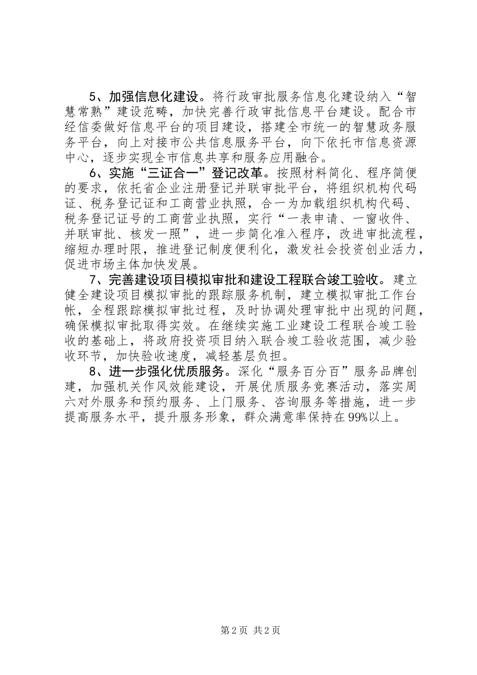 XX年市政务中心年度工作要点 (2)_第2页