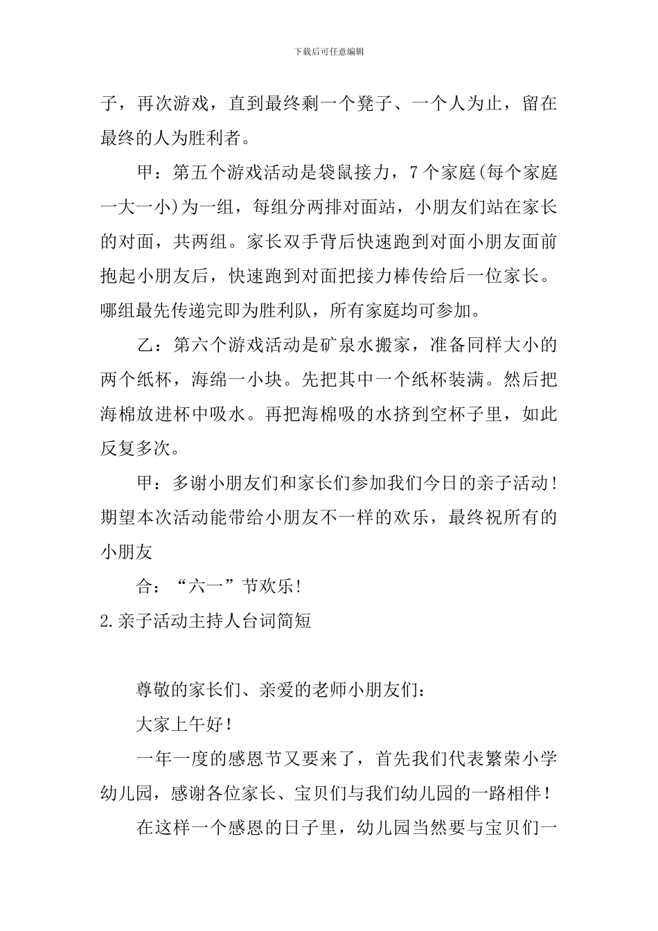 亲子活动主持人台词简短_第3页