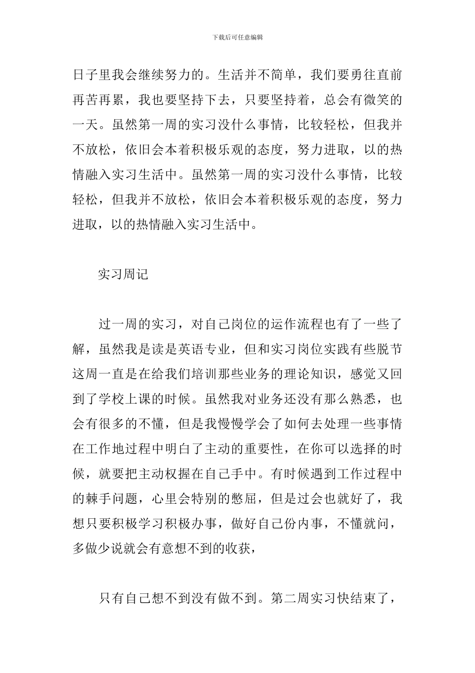 2024外语专业实习周记范文_第2页