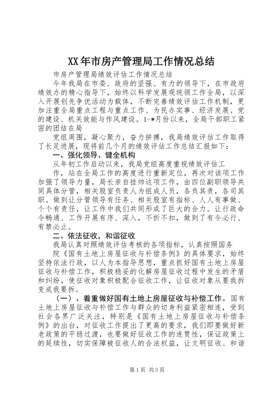XX年市房产管理局工作情况总结_第1页