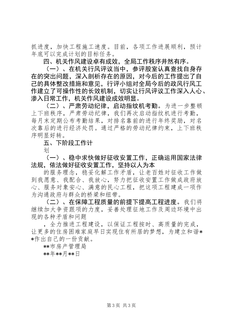 XX年市房产管理局工作情况总结_第3页