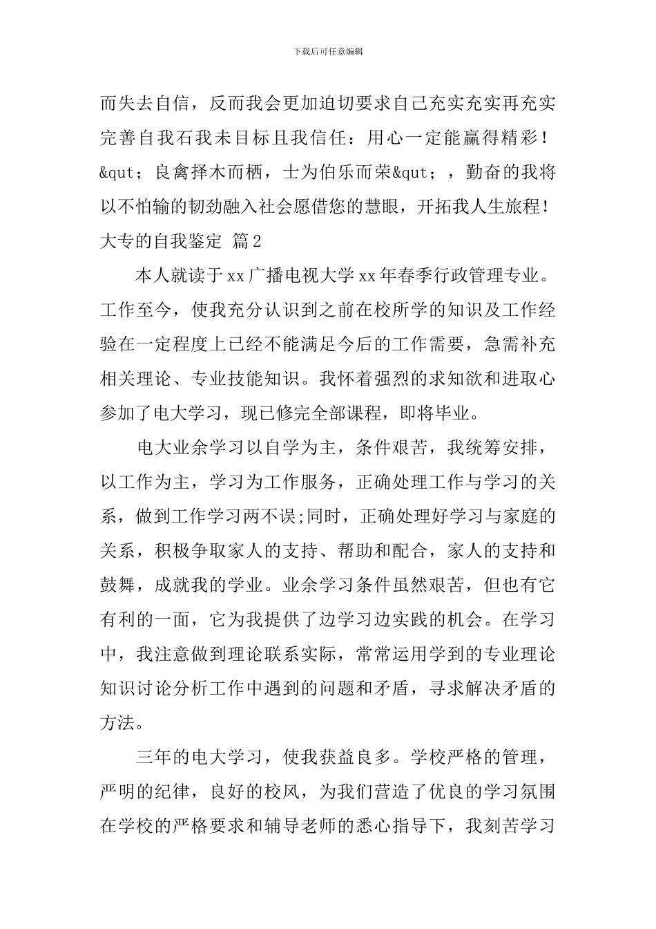 大专的自我鉴定6篇_第2页