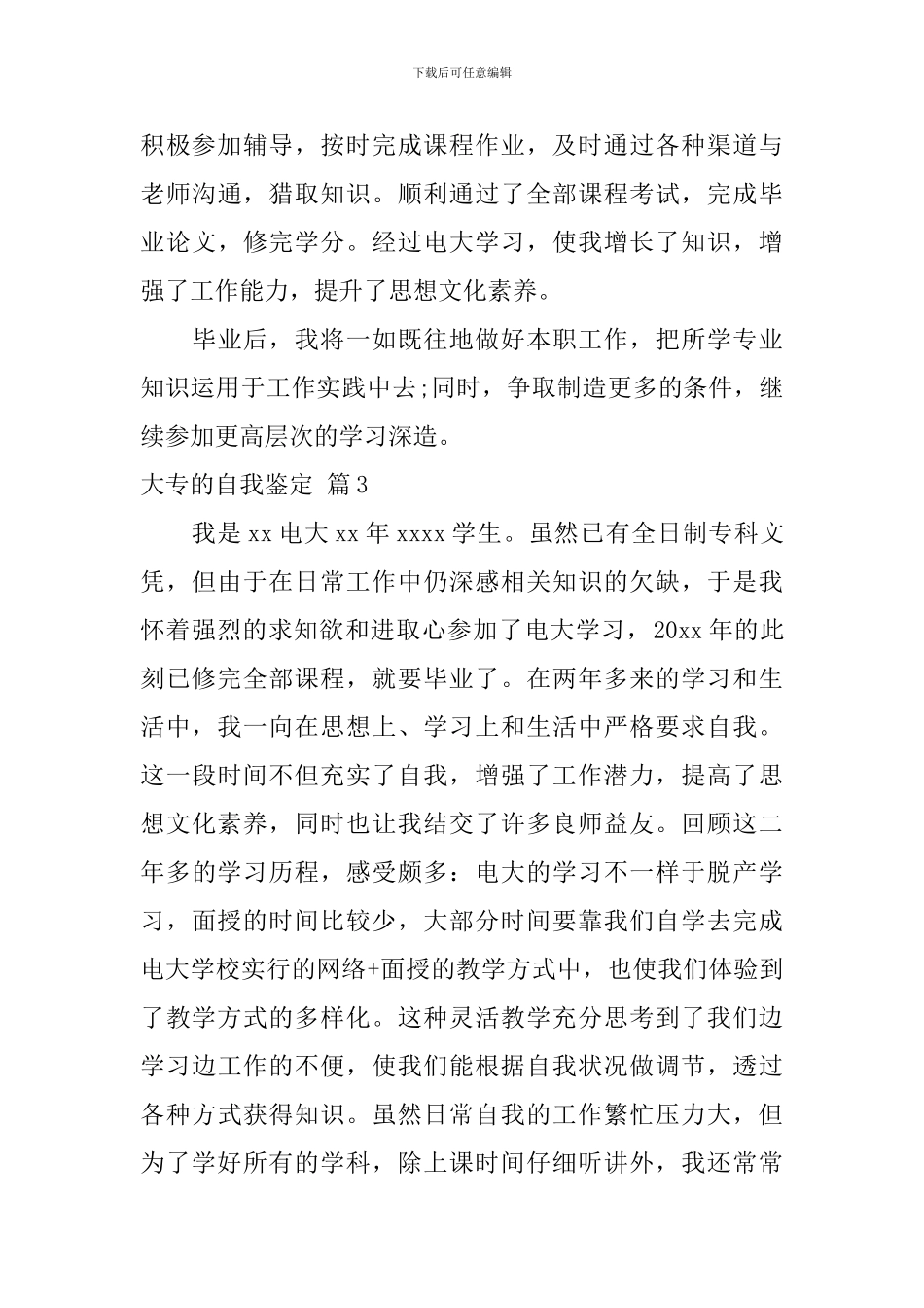 大专的自我鉴定6篇_第3页