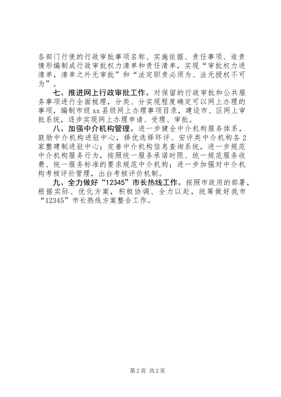 XX年市政务中心年度工作要点_第2页