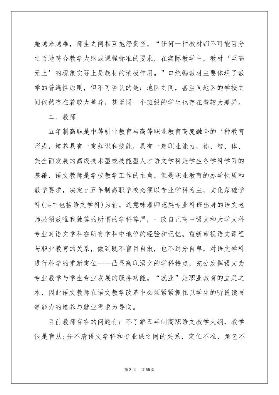 语文教学工作参考总结15篇_第2页