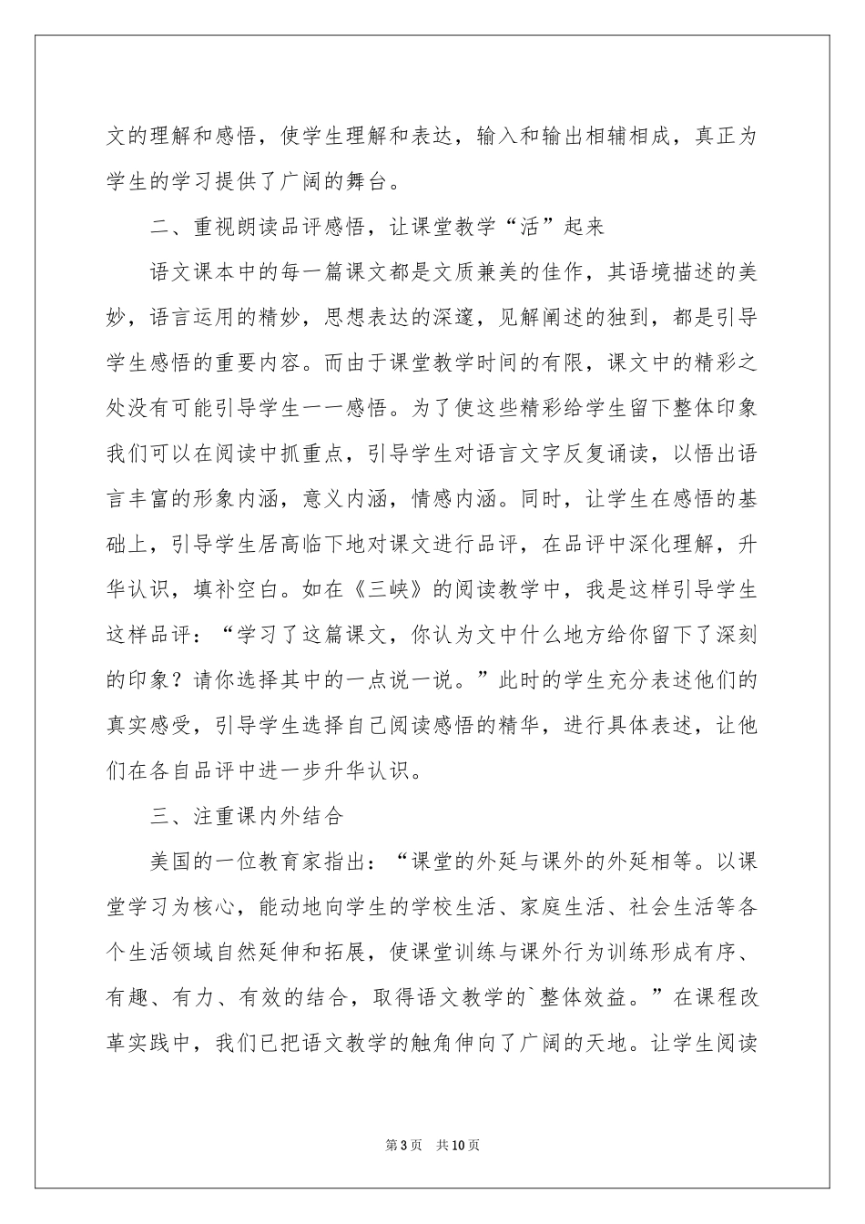 语文教学工作参考总结3篇_第3页