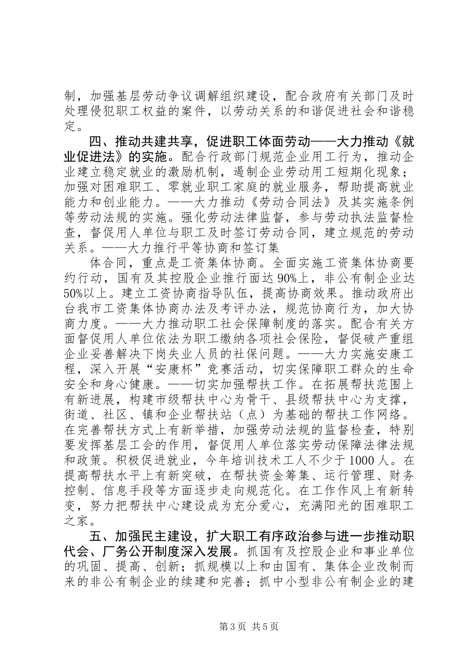 XX年市总工会工作计划思路 (2)_第3页