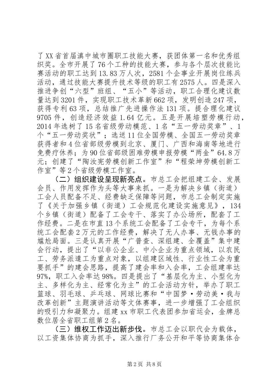 XX年市总工会主要工作情况_第2页
