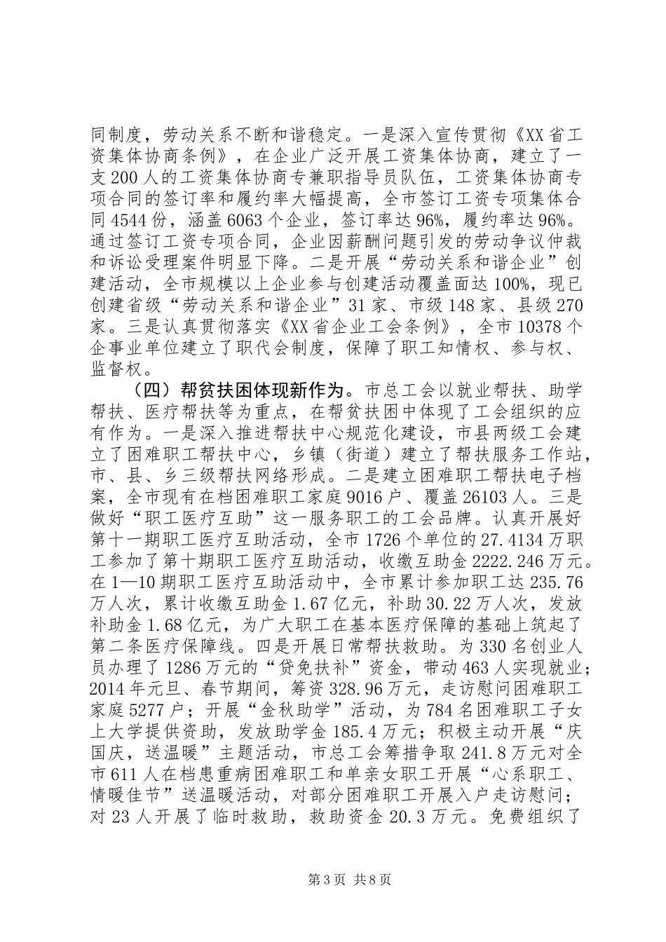 XX年市总工会主要工作情况_第3页