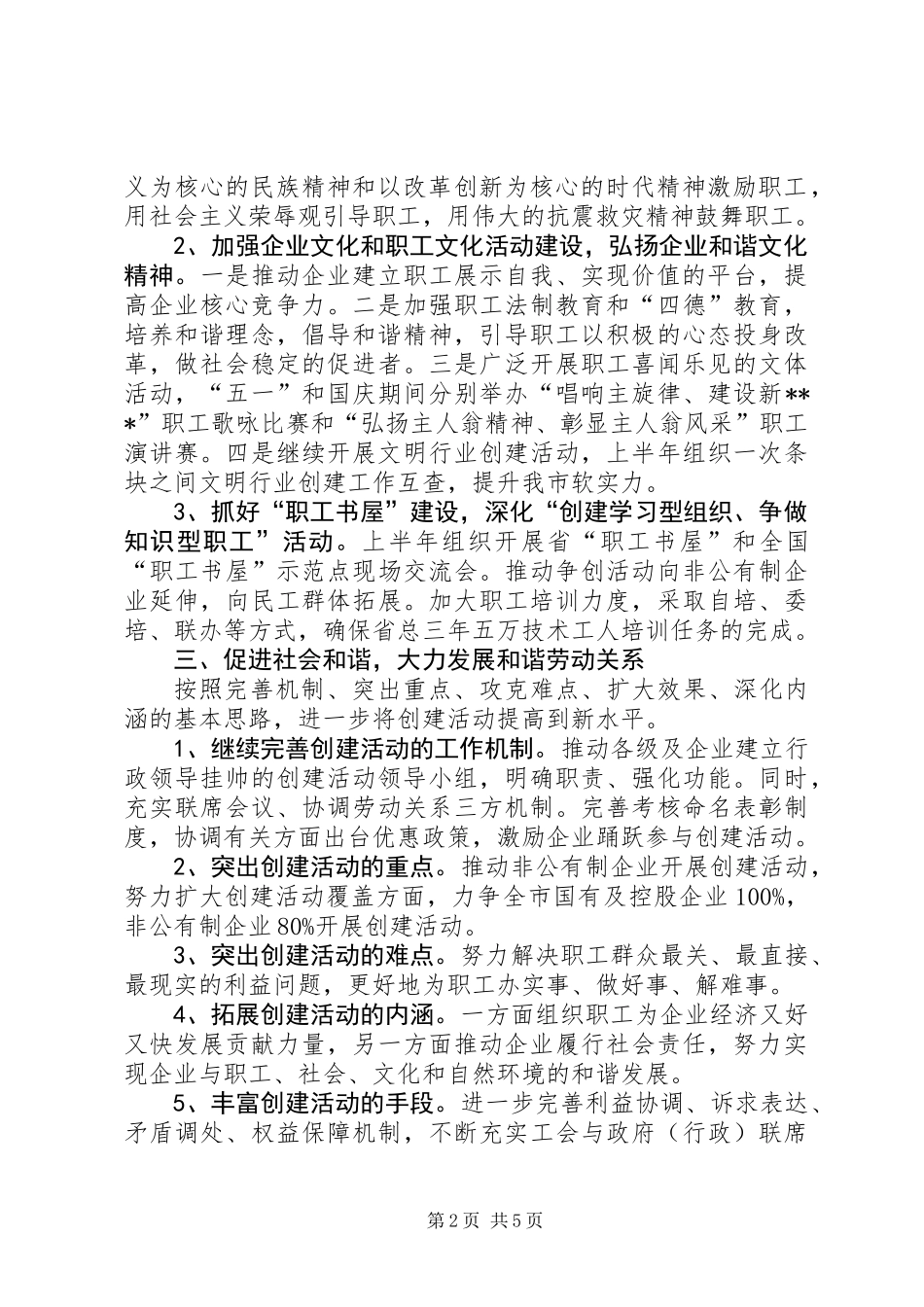 XX年市总工会工作计划思路 (3)_第2页